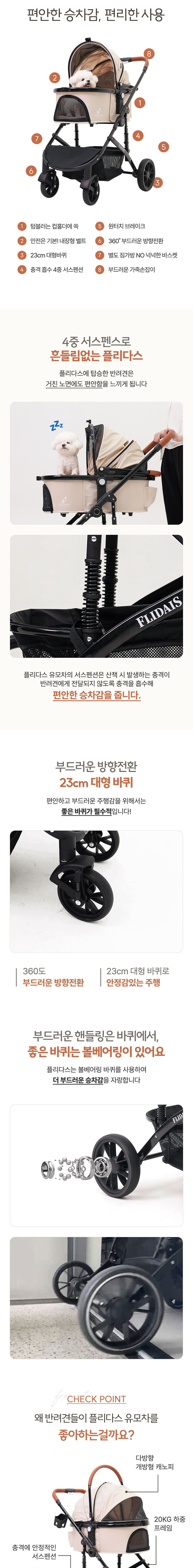 [NEW신상][무료배송] 플리다스 1초 폴딩 프리미엄 분리형 펫 유모차 (아이보리/블랙) 3번째
