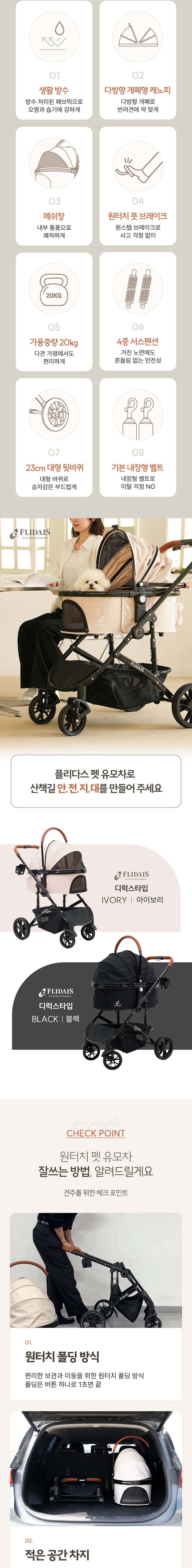 [브랜드전] [무료배송] 플리다스 1초 폴딩 프리미엄 분리형 펫 유모차 (아이보리/블랙) 5번째