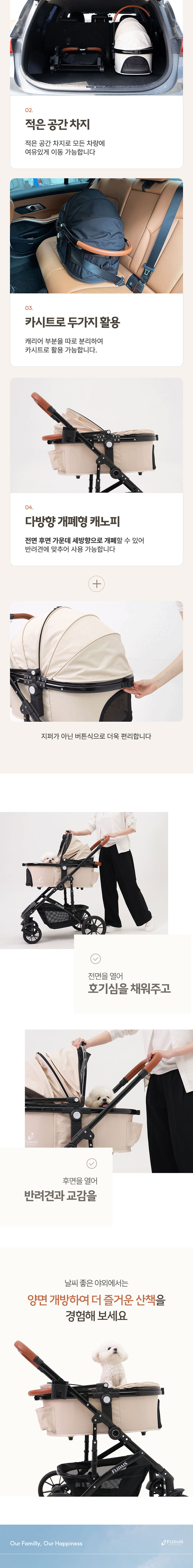 [NEW신상][무료배송] 플리다스 1초 폴딩 프리미엄 분리형 펫 유모차 (아이보리/블랙) 5번째
