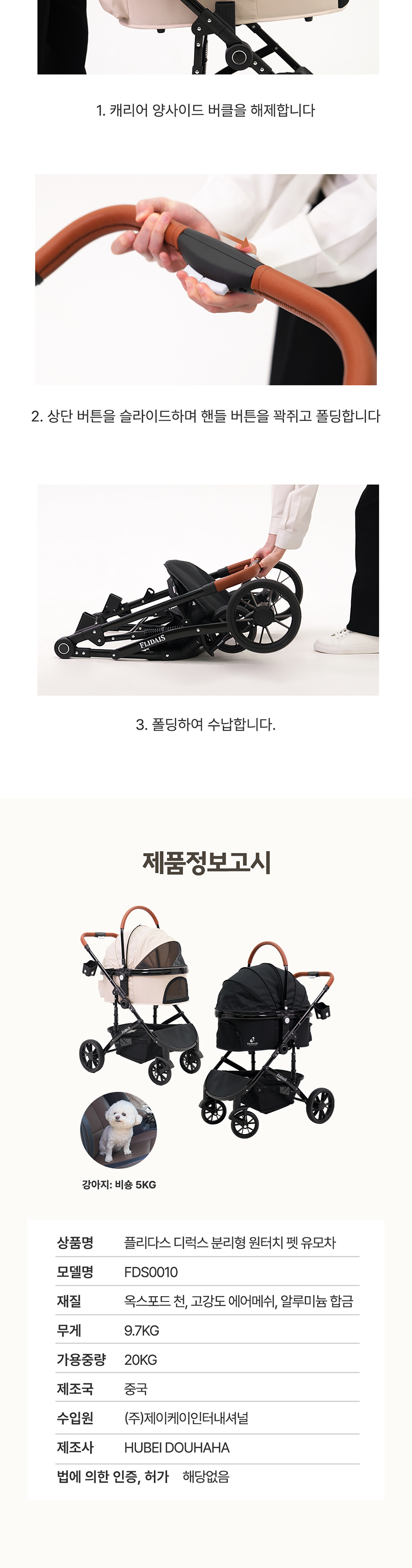 [브랜드전] [무료배송] 플리다스 1초 폴딩 프리미엄 분리형 펫 유모차 (아이보리/블랙) 8번째