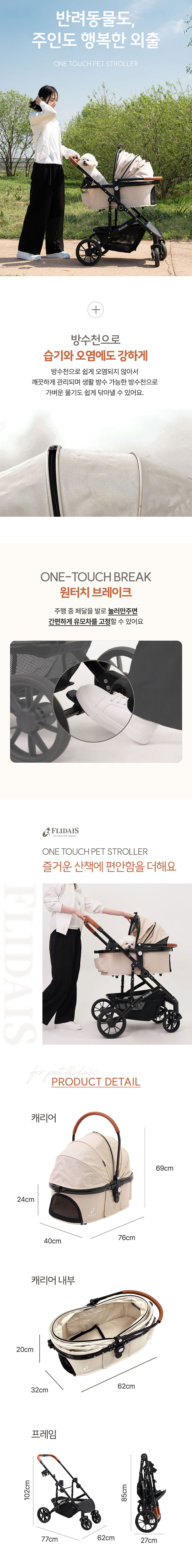 [NEW신상][무료배송] 플리다스 1초 폴딩 프리미엄 분리형 펫 유모차 (아이보리/블랙) 6번째