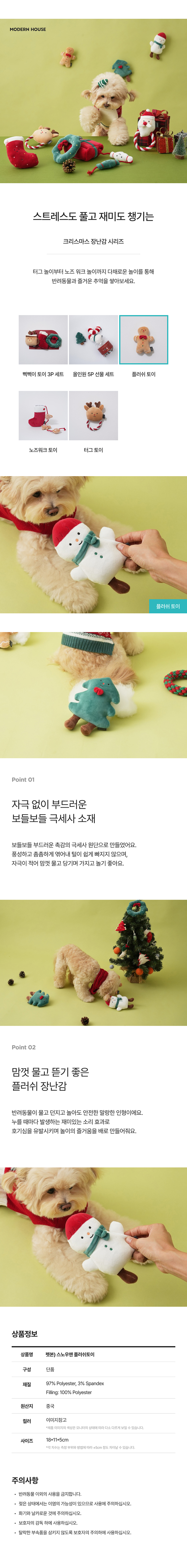 [무료배송] 모던하우스 독 스노우맨 플러쉬토이 1번째