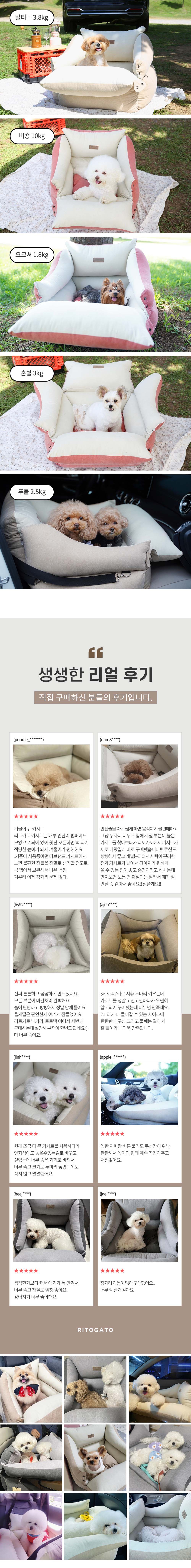 [스탬프150개][무료배송] 리토가토 스마트 카시트 베이지 19번째