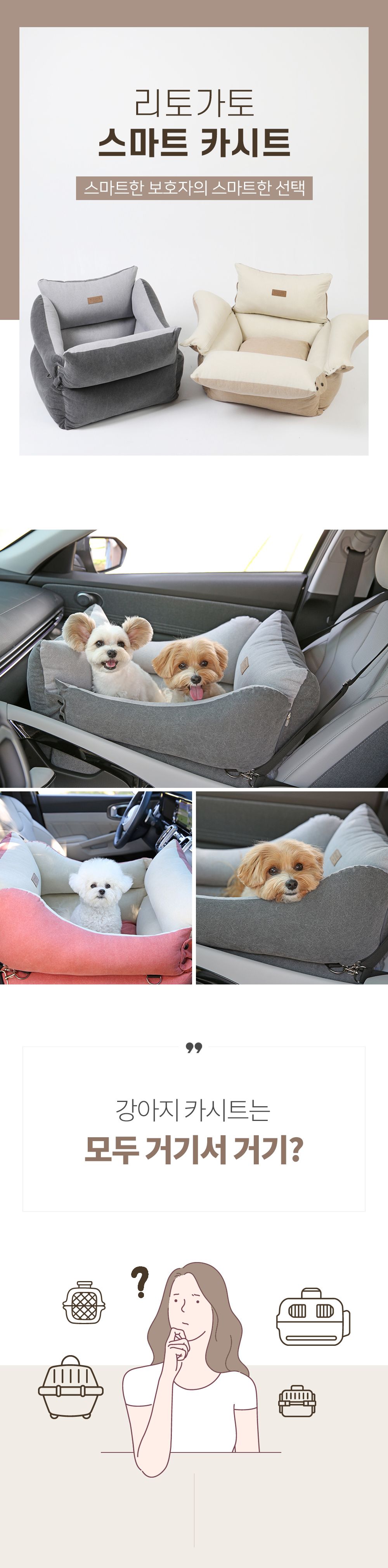 [스탬프150개][무료배송] 리토가토 스마트 카시트 베이지 1번째