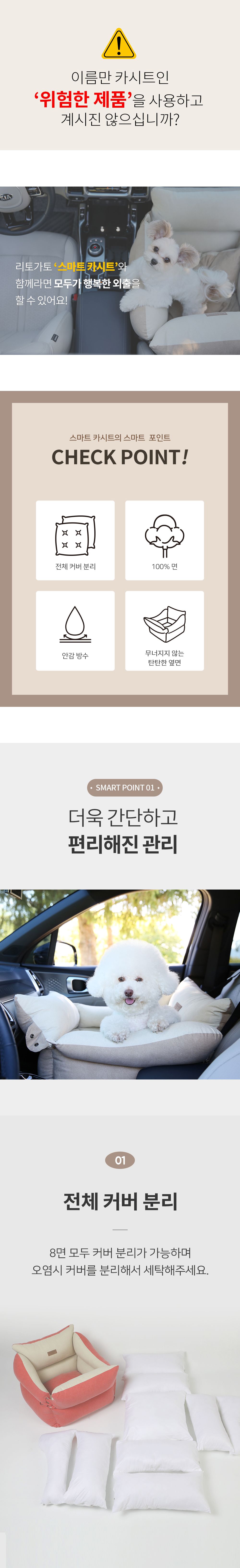 [스탬프150개][무료배송] 리토가토 스마트 카시트 베이지 4번째