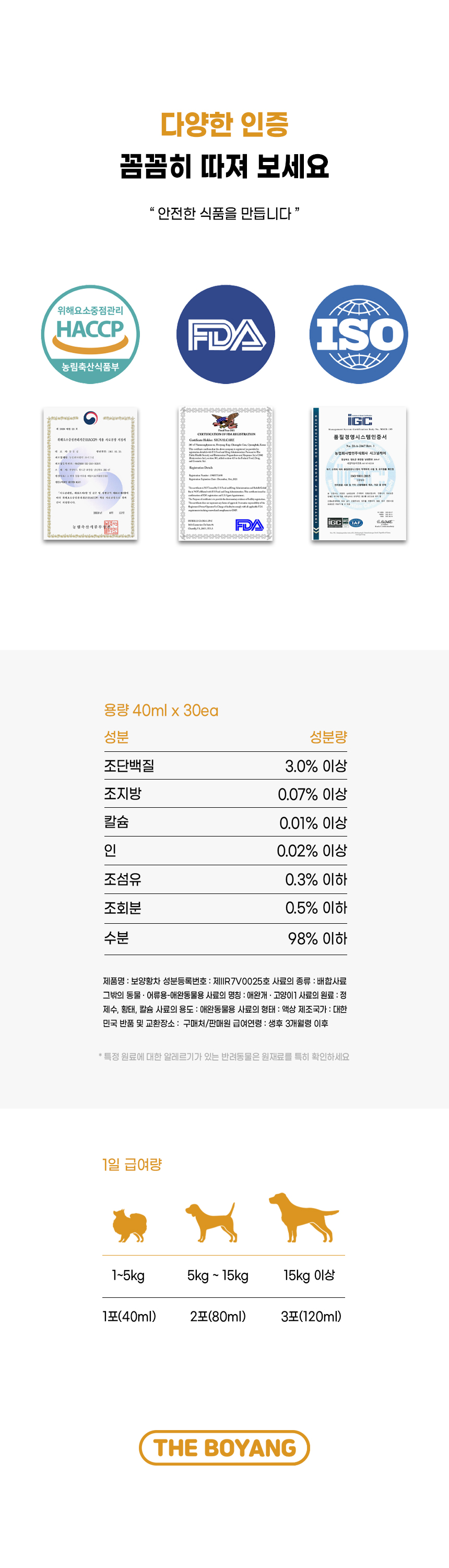 [무료배송] 더보양 보양황차 대용량 40ml*30p 8번째