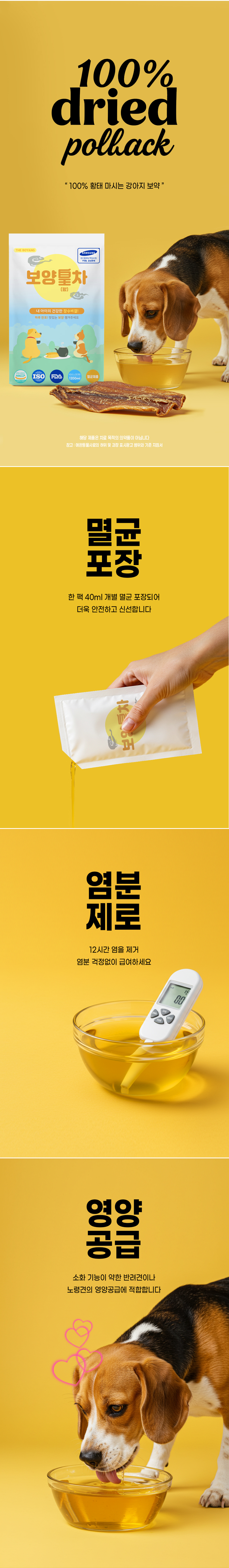 [무료배송] 더보양 보양황차 대용량 40ml*30p 4번째