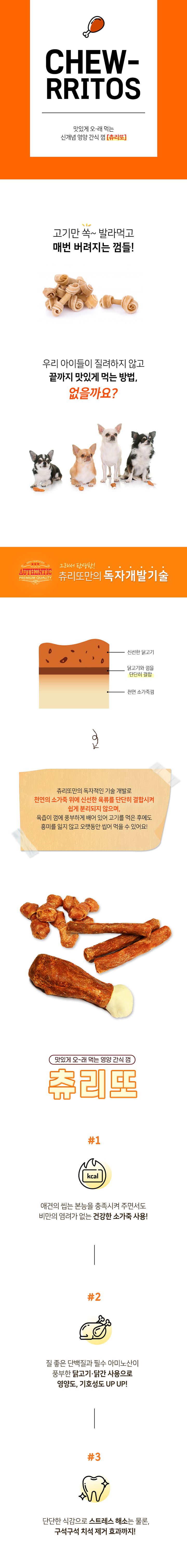츄리또 독 터키레그 6~7인치 1p 1번째
