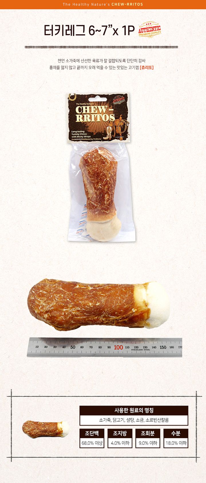 츄리또 독 터키레그 6~7인치 1p 2번째
