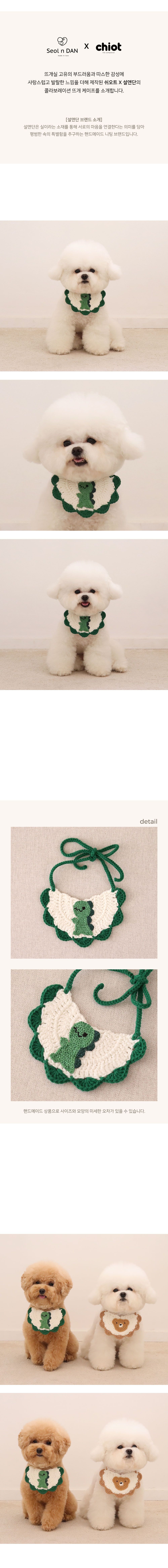 [무료배송] 쉬오트X설앤단 뜨개 케이프 공룡 1번째