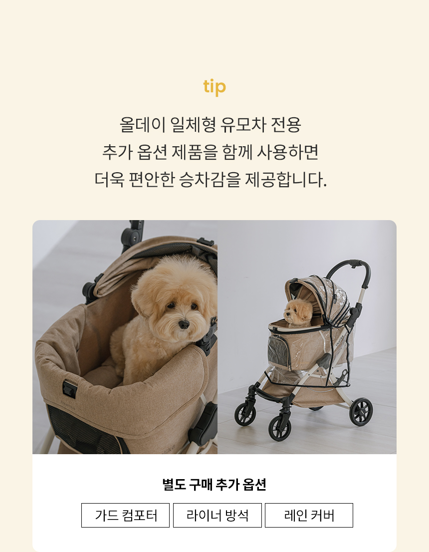 [무료배송] 리카리카 올데이 라이트 일체형 유모차 2세대 베이지/차콜블랙 18번째