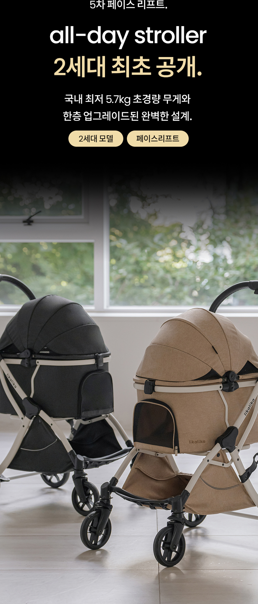 [무료배송] 리카리카 올데이 라이트 일체형 유모차 2세대 베이지/차콜블랙 3번째