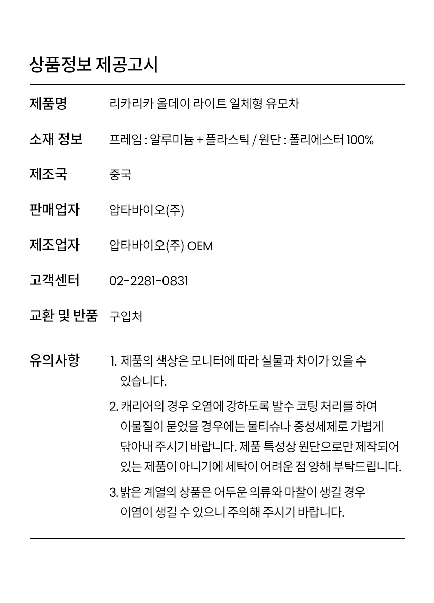 [무료배송] 리카리카 올데이 라이트 일체형 유모차 2세대 베이지/차콜블랙 35번째