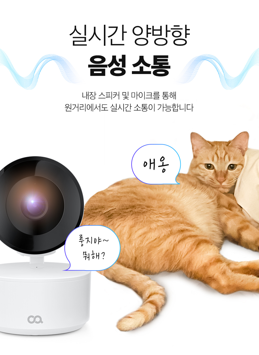 [무료배송] 오아 홈텍트 400만 화소 가정용 홈캠 펫캠 반려동물 cctv 무선 펫 와이파이 스마트 IP카메라 펫카메라 11번째