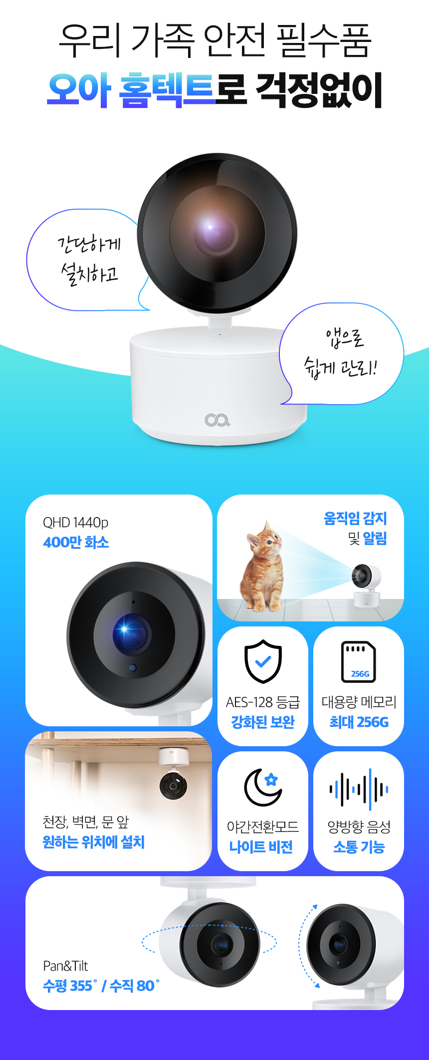 [무료배송] 오아 홈텍트 400만 화소 가정용 홈캠 펫캠 반려동물 cctv 무선 펫 와이파이 스마트 IP카메라 펫카메라 2번째