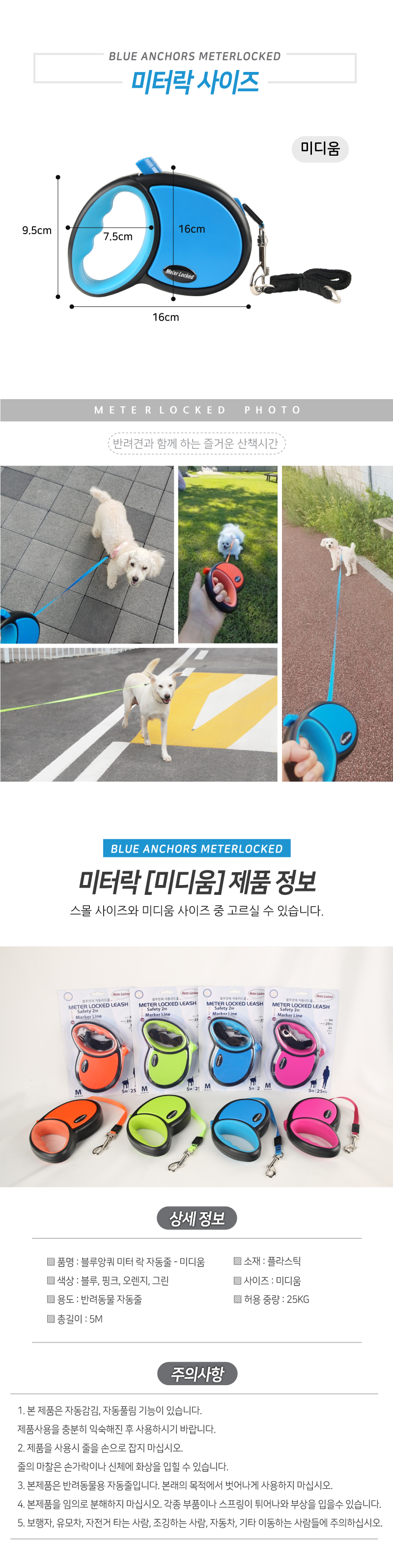 [무료배송] 블루앙쿼 독 미터락 자동줄 3번째