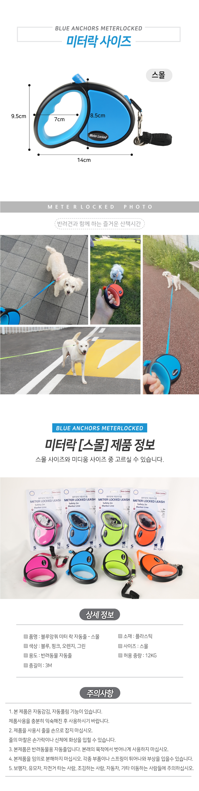 [무료배송] 블루앙쿼 독 미터락 자동줄 4번째