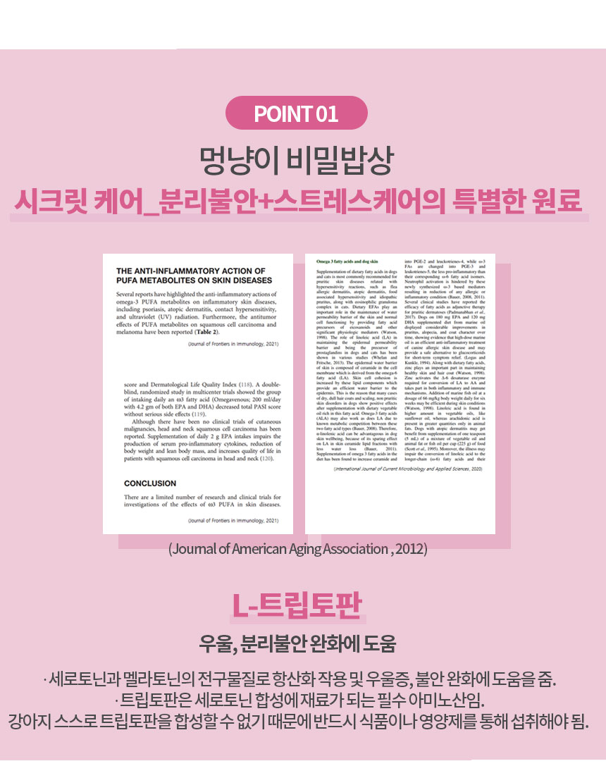 [무료배송] 멍비상 독 시크릿케어 분리불안&스트레스완화 50정 9번째