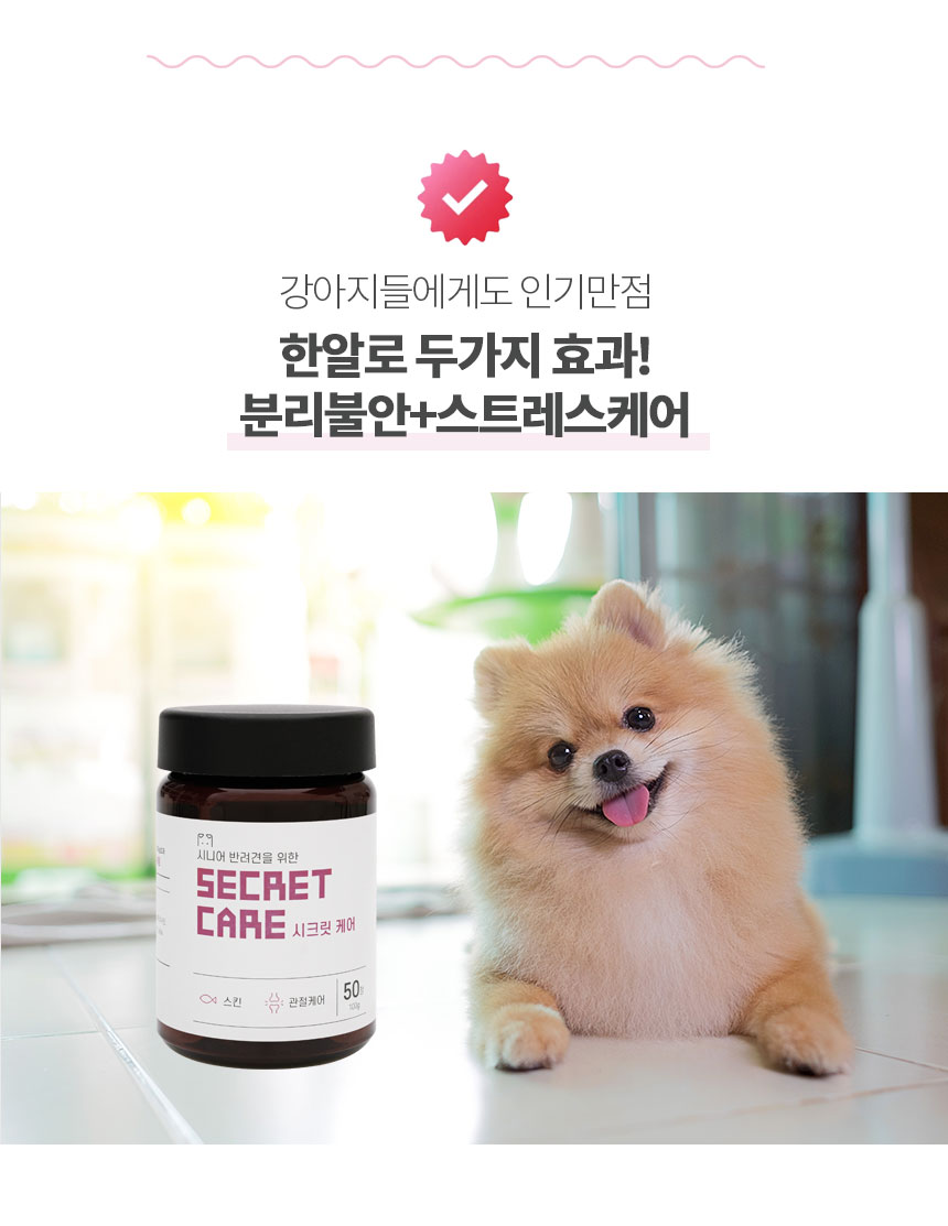 [무료배송] 멍비상 독 시크릿케어 분리불안&스트레스완화 50정 4번째