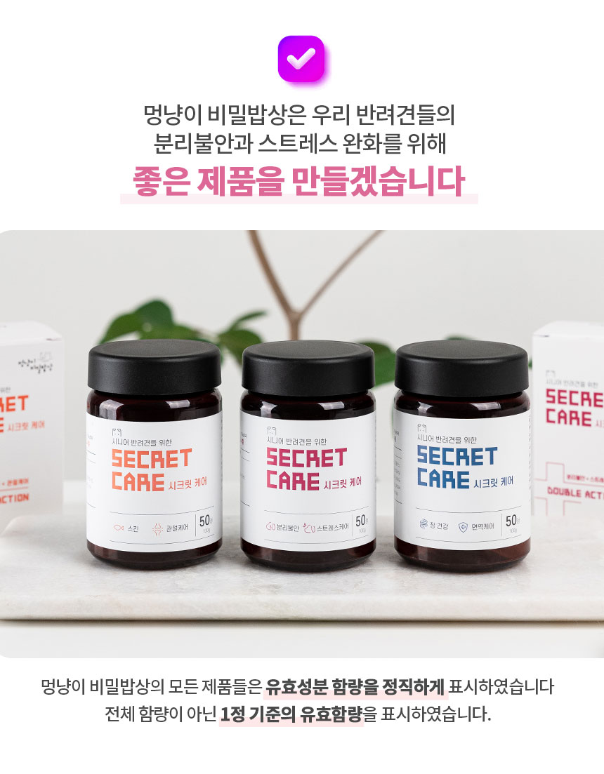 [무료배송] 멍비상 독 시크릿케어 분리불안&스트레스완화 50정 10번째
