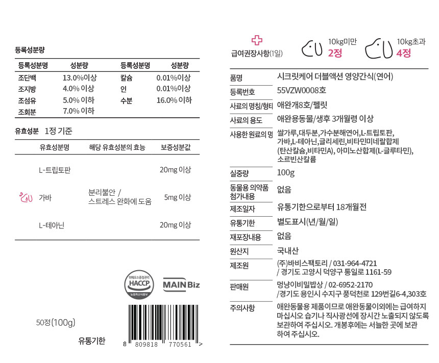 [무료배송] 멍비상 독 시크릿케어 분리불안&스트레스완화 50정 13번째