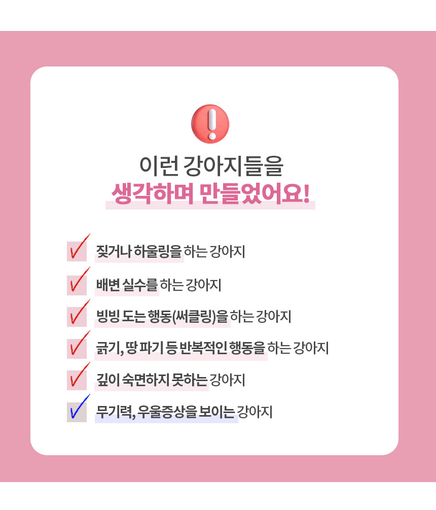 [무료배송] 멍비상 독 시크릿케어 분리불안&스트레스완화 50정 8번째