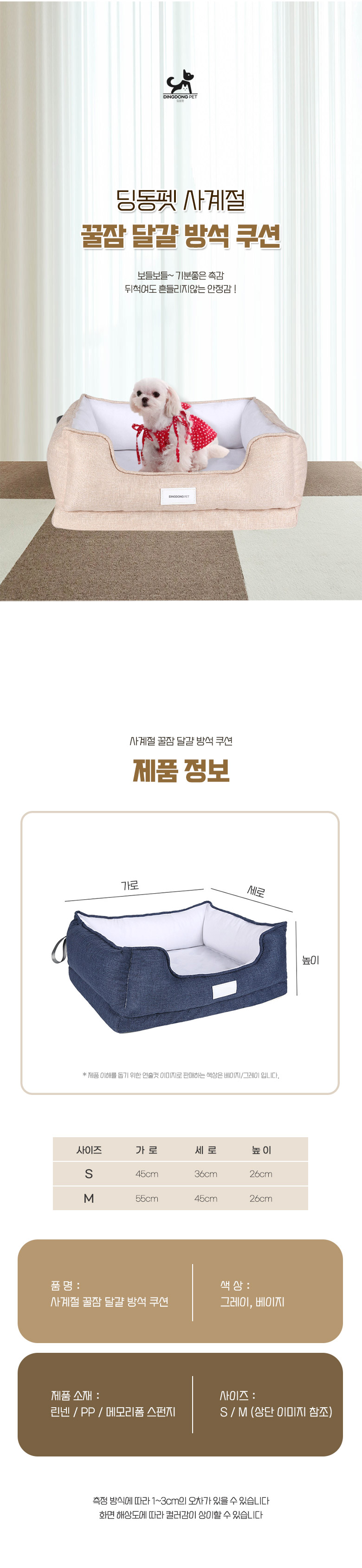 [무료배송] 딩동펫 강아지 사계절 꿀잠 달걀 쿠션 1번째