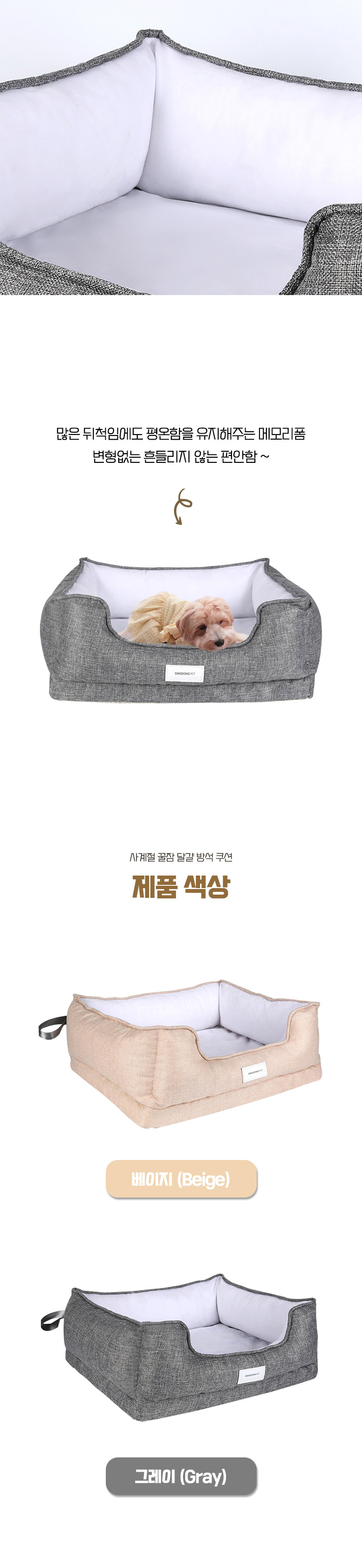 [무료배송] 딩동펫 강아지 사계절 꿀잠 달걀 쿠션 3번째