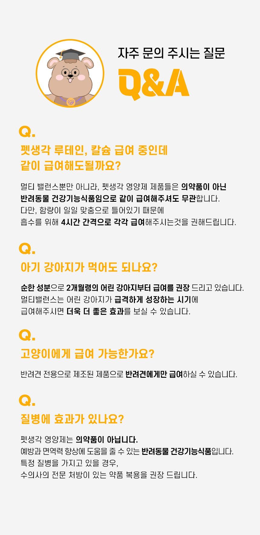 펫생각 독 미니 데일리케얼 영양제 4종 [모음] 8번째