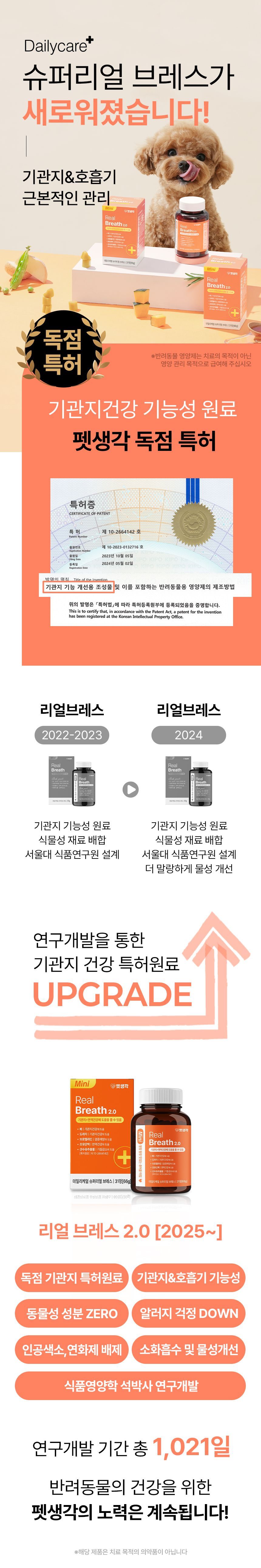 펫생각 독 미니 데일리케얼 영양제 4종 [모음] 10번째