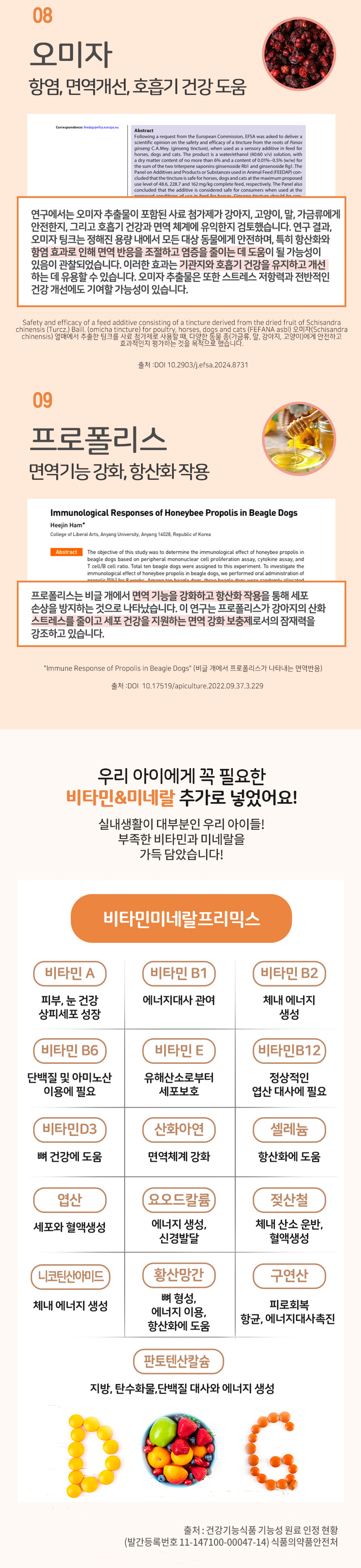 [무료배송] 누터스가든 바이탈 기관지 호흡 영양제 120g 6번째