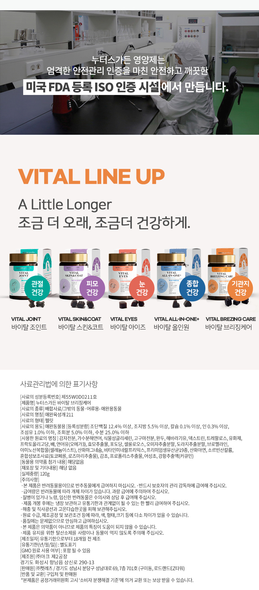 [무료배송] 누터스가든 바이탈 기관지 호흡 영양제 120g 10번째