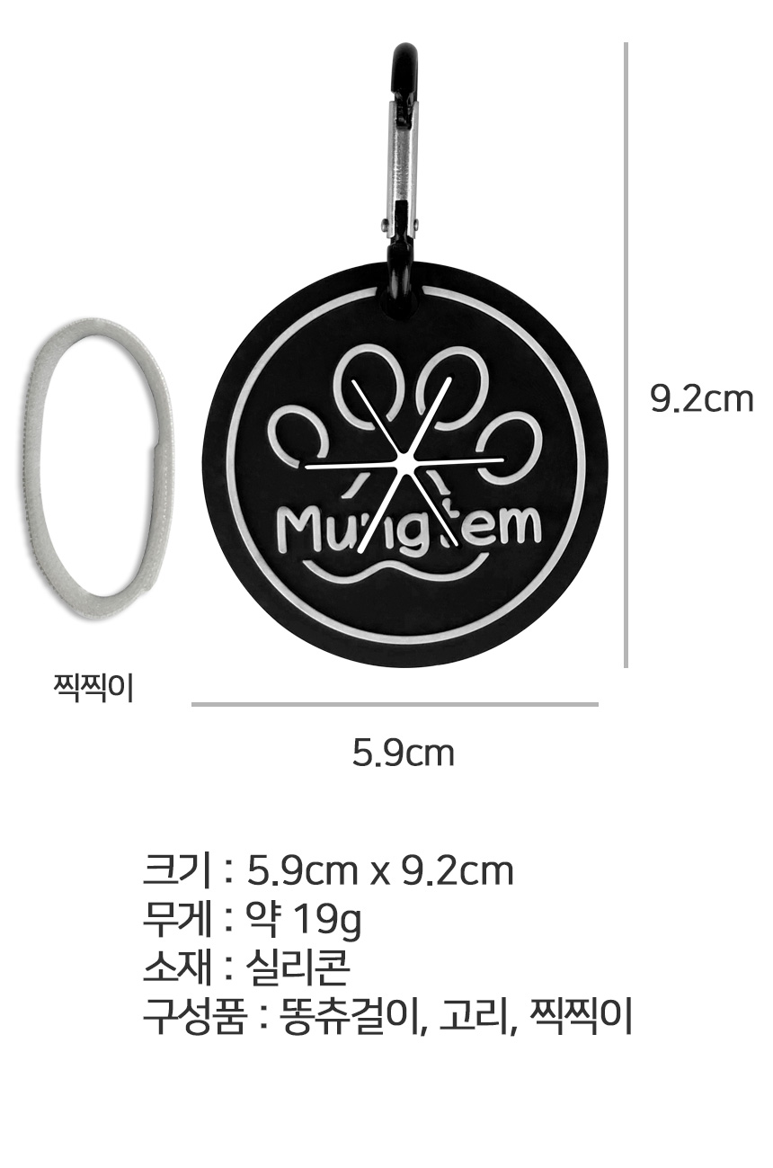 [무료배송] 멍템 똥츄걸이 블랙 8번째