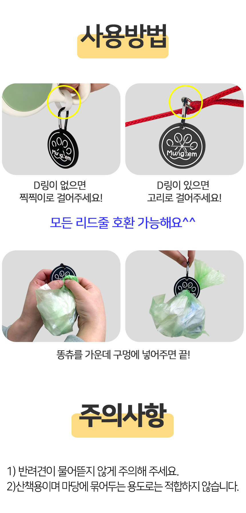 [무료배송] 멍템 똥츄걸이 블랙 9번째