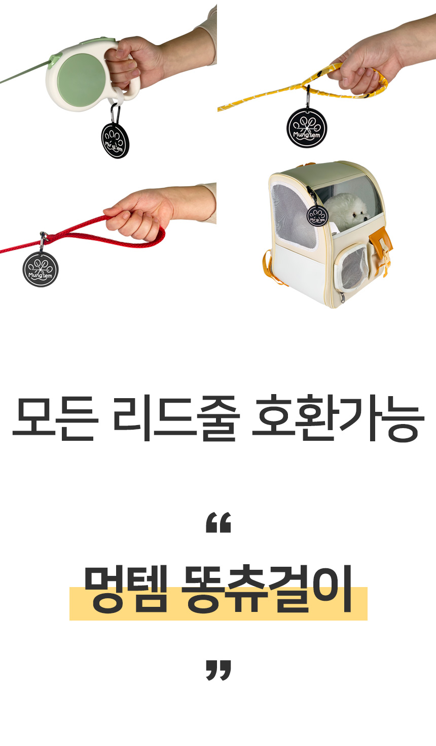 [무료배송] 멍템 똥츄걸이 블랙 4번째