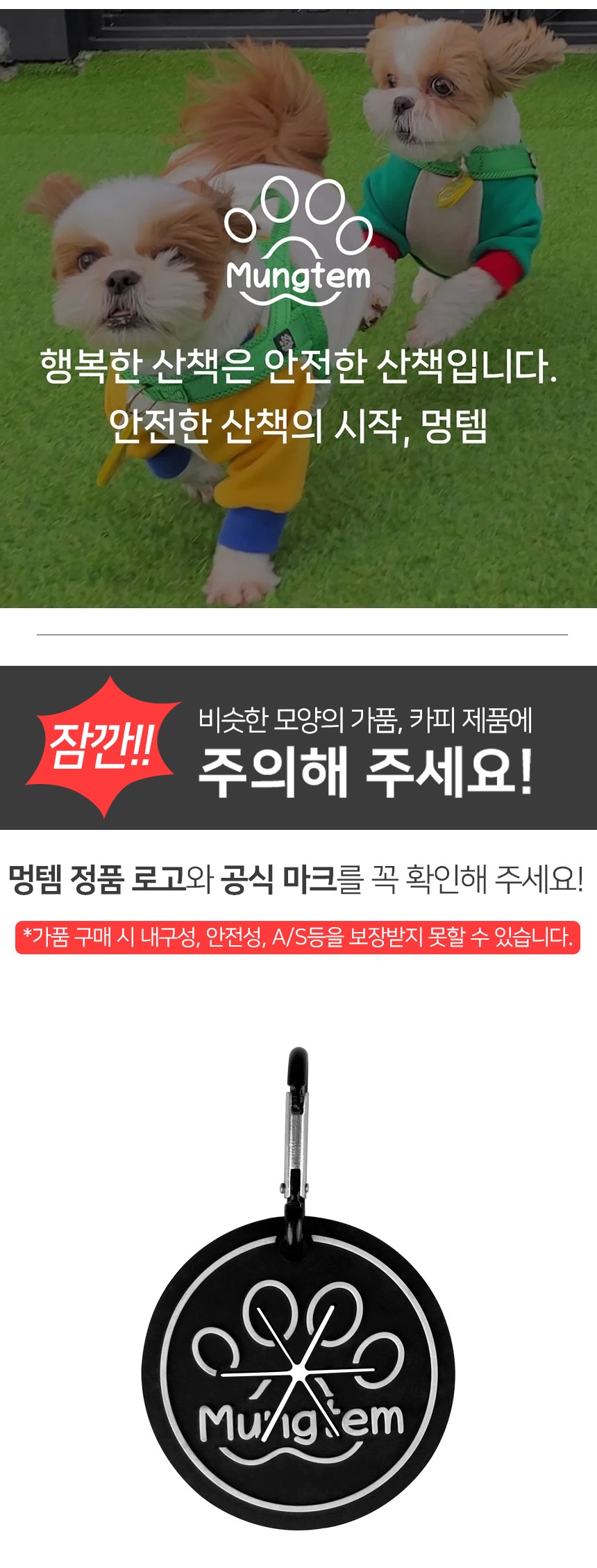 [무료배송] 멍템 똥츄걸이 블랙 1번째