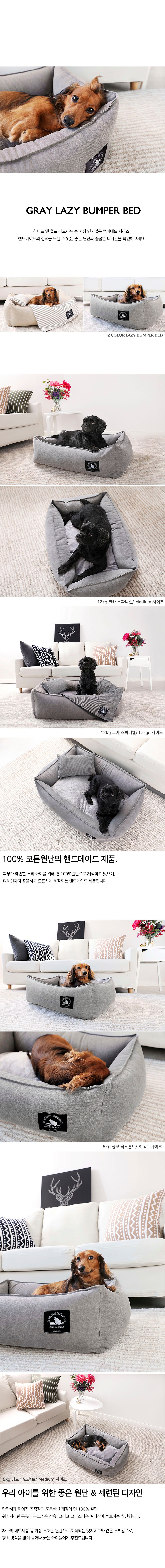 [무료배송] [주문제작] 하이드앤울프 그레이 레이지 범퍼 베드 S-XL 1번째