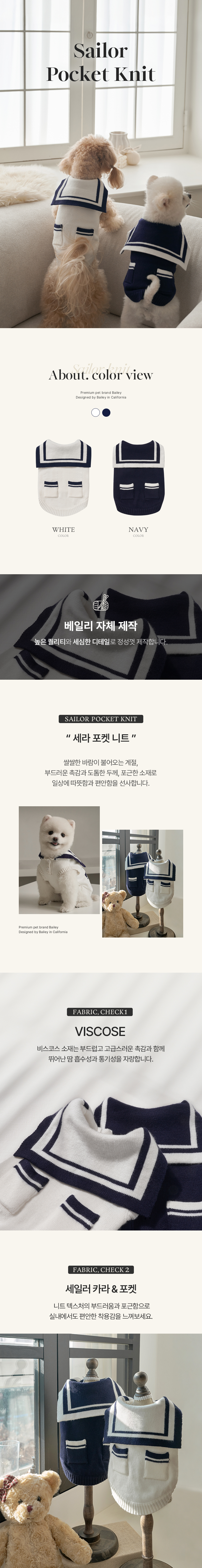 [무료배송] 베일리 강아지옷 애견 실내복 가을 겨울옷 세라 포켓 니트 S-2XL 1번째