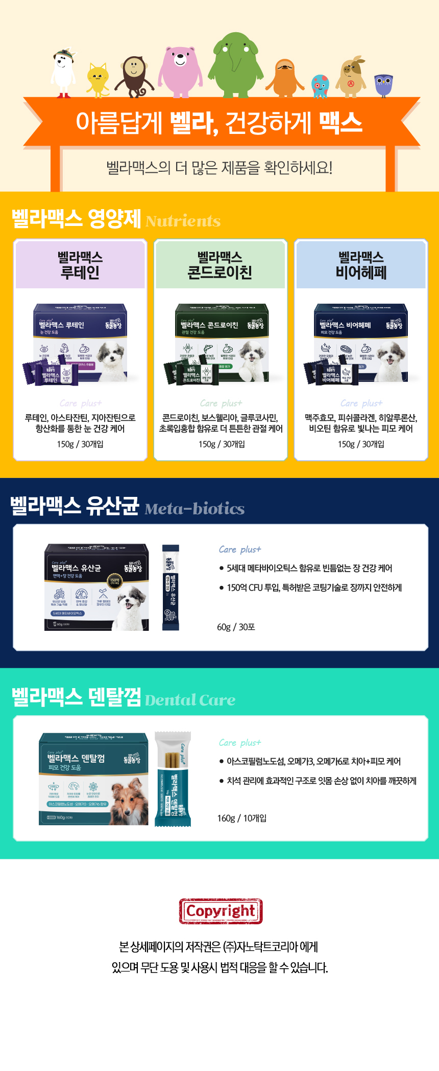 [무료배송] 벨라맥스 SBS TV 동물농장 비어헤페 강아지 피부 영양제 150g 18번째