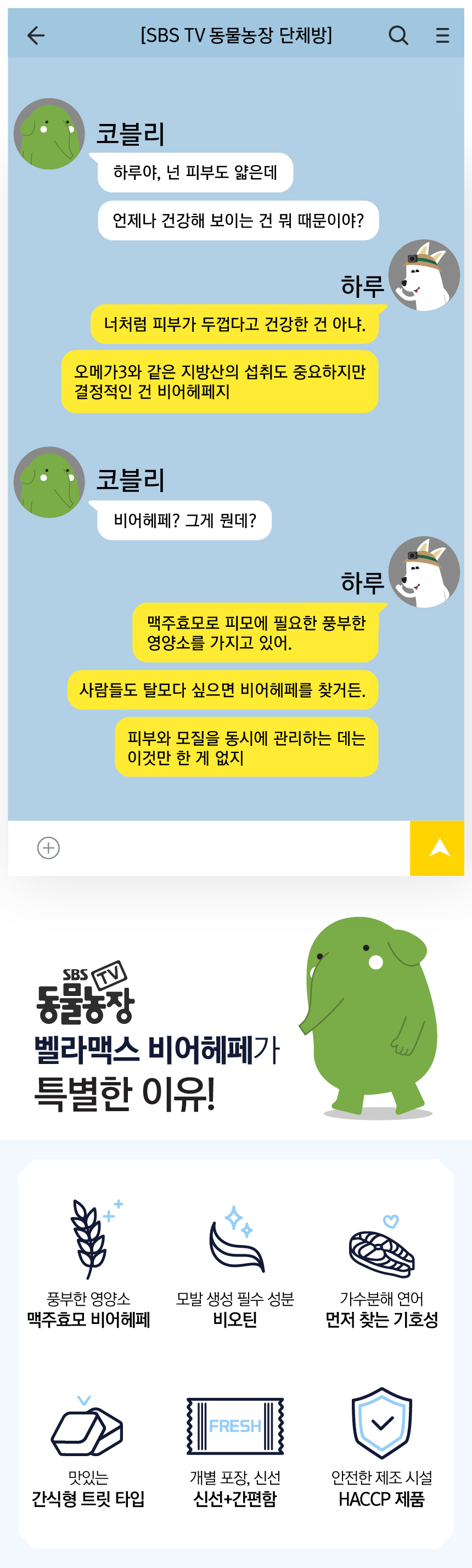 [무료배송] 벨라맥스 SBS TV 동물농장 비어헤페 강아지 피부 영양제 150g 5번째
