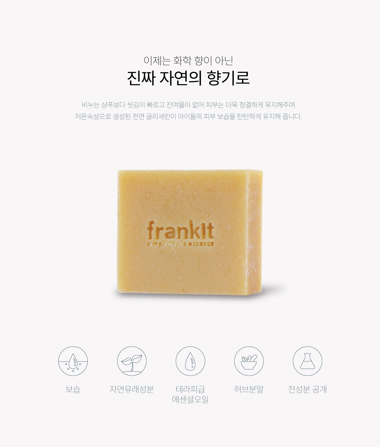 [무료배송] 프랭킷 민감성 목욕비누 헬프 95g 1번째