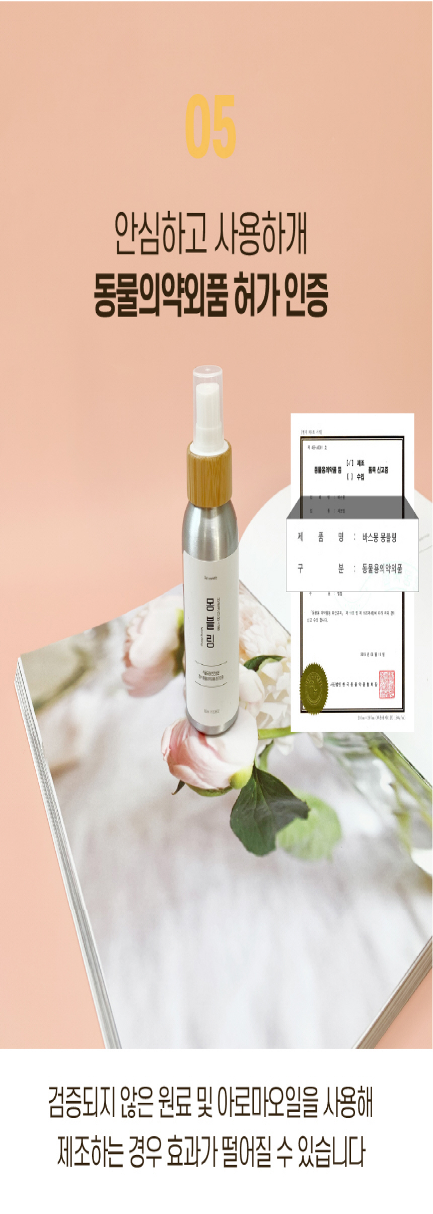 [무료배송] 바스몽 몽블링 보습 에센스 데일리 미스트 100ml 12번째