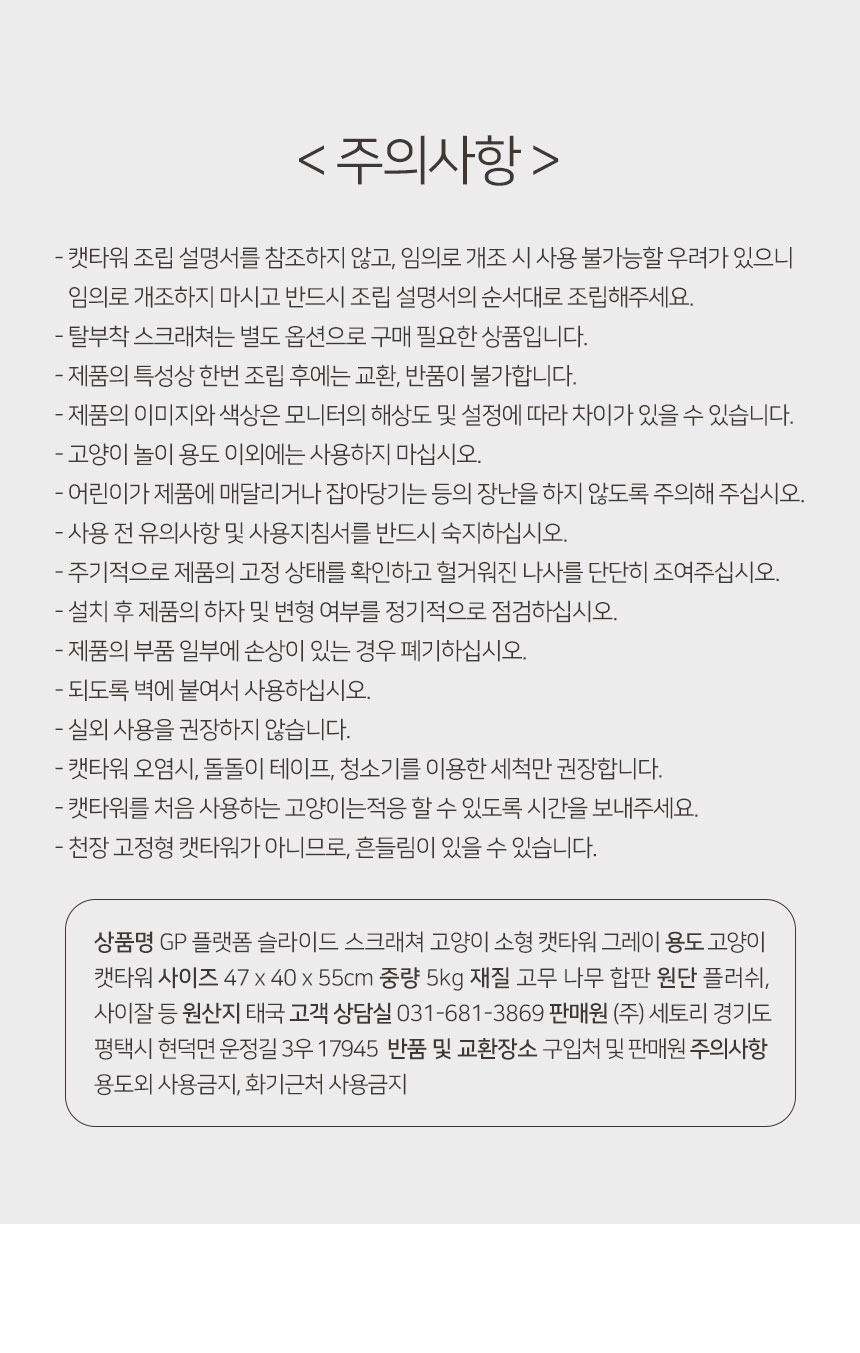 [무료배송] 펫토리아 GP 플랫폼 슬라이드 소형 캣타워 그레이 30번째