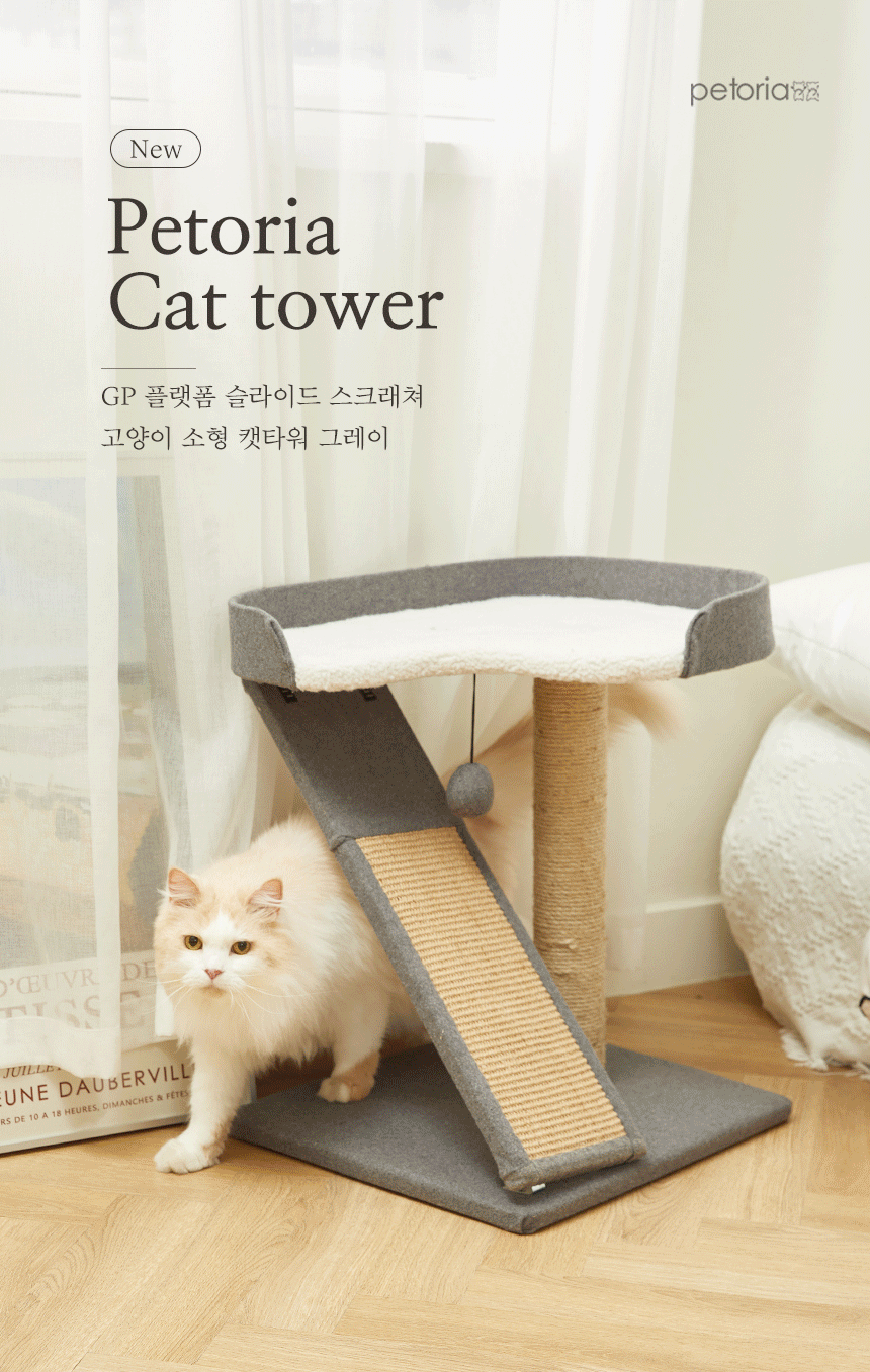[무료배송] 펫토리아 GP 플랫폼 슬라이드 소형 캣타워 그레이 2번째
