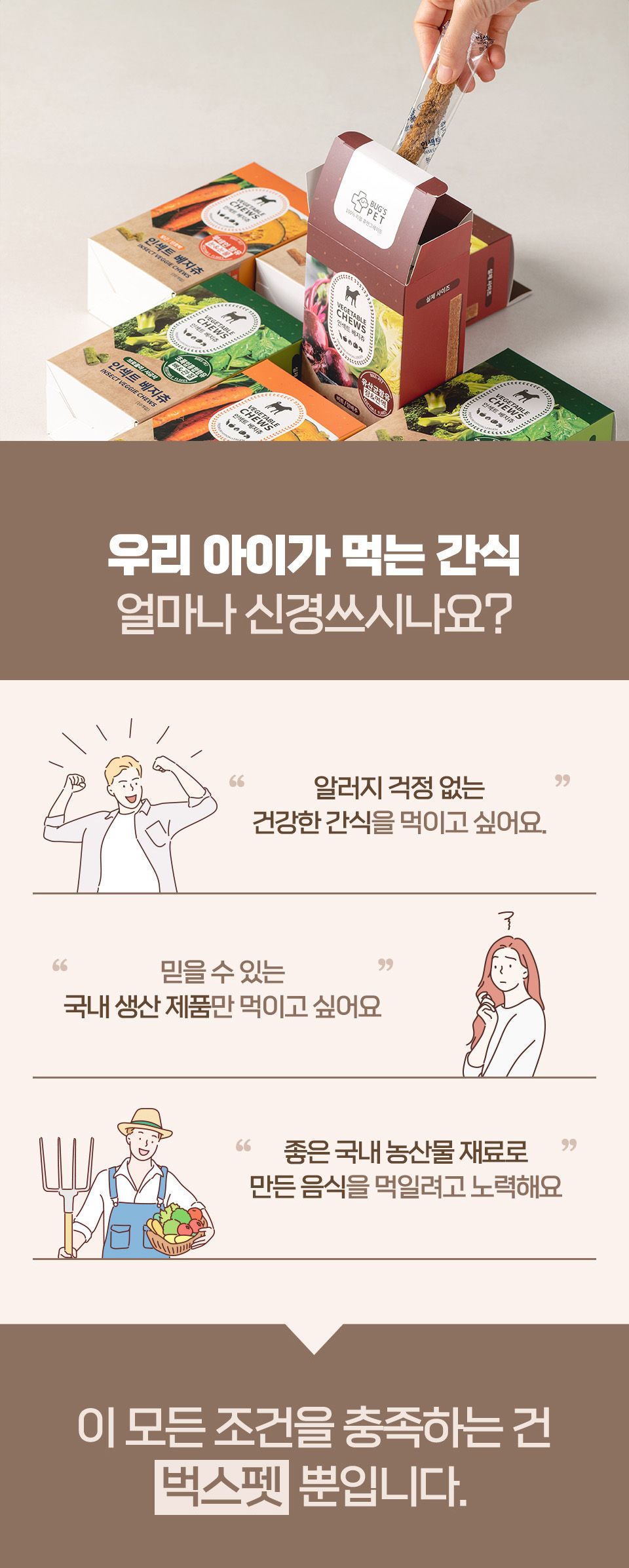 벅스펫 독 인섹트 베지츄 장건강 비트&양배추 (10개입) 2번째