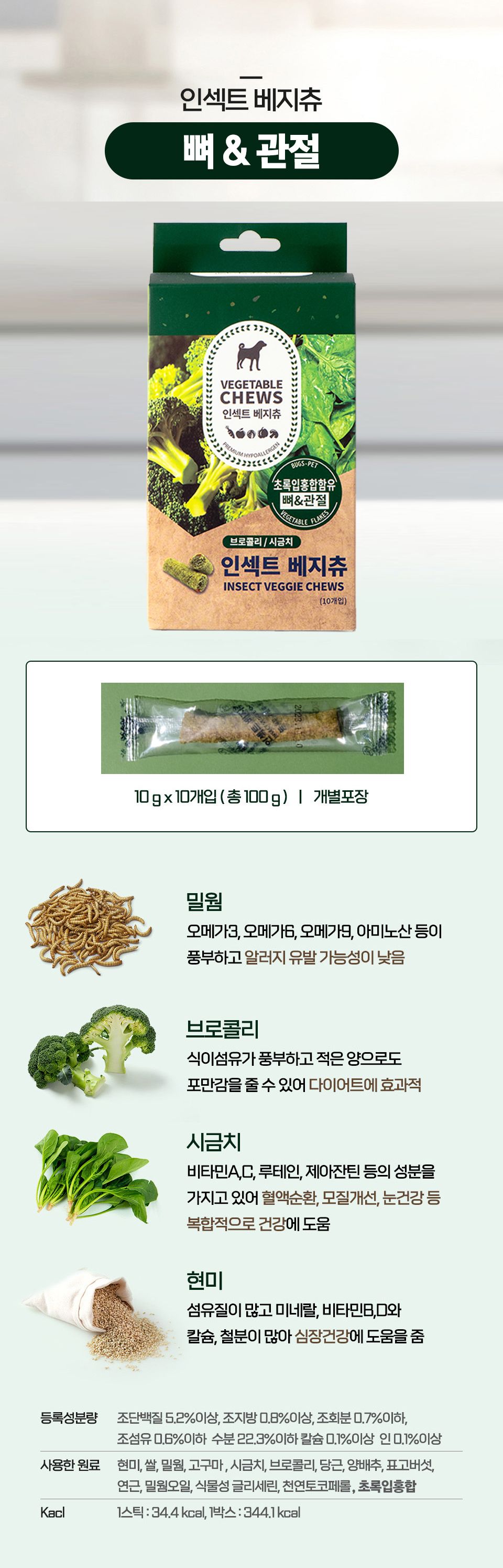 벅스펫 독 인섹트 베지츄 장건강 비트&양배추 (10개입) 9번째