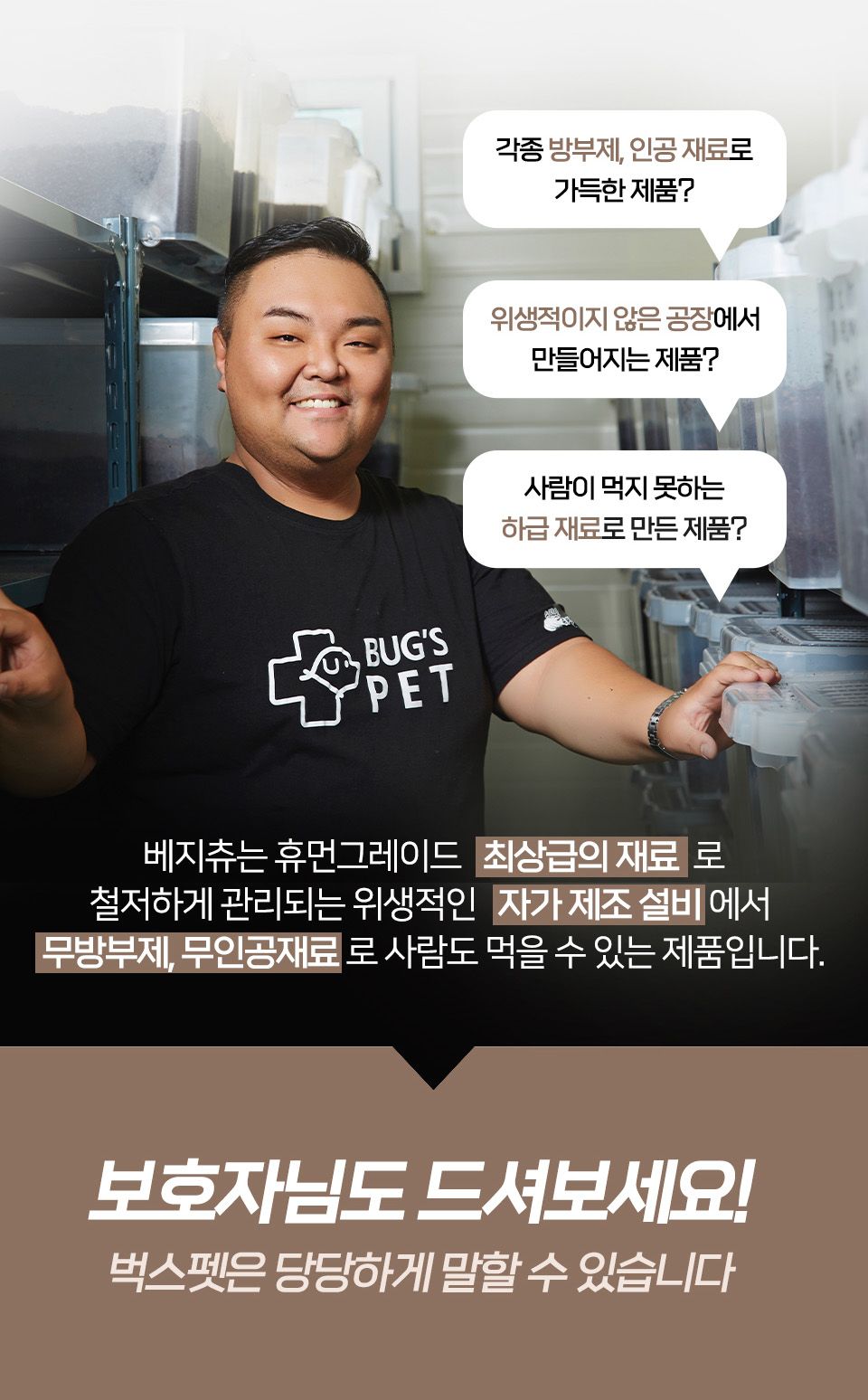 벅스펫 독 인섹트 베지츄 장건강 비트&양배추 (10개입) 6번째