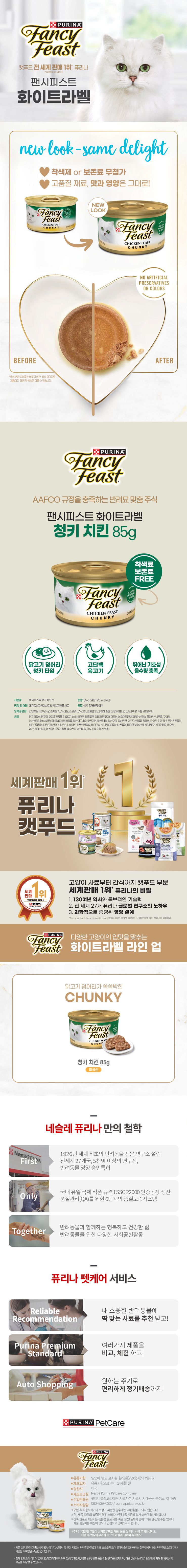 퓨리나 캣 팬시피스트 청키 치킨 캔 85g 1번째