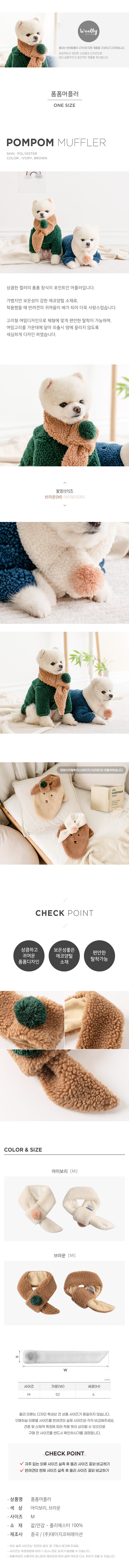 [무료배송] 울리 폼폼 강아지 머플러 아이보리/브라운 1번째