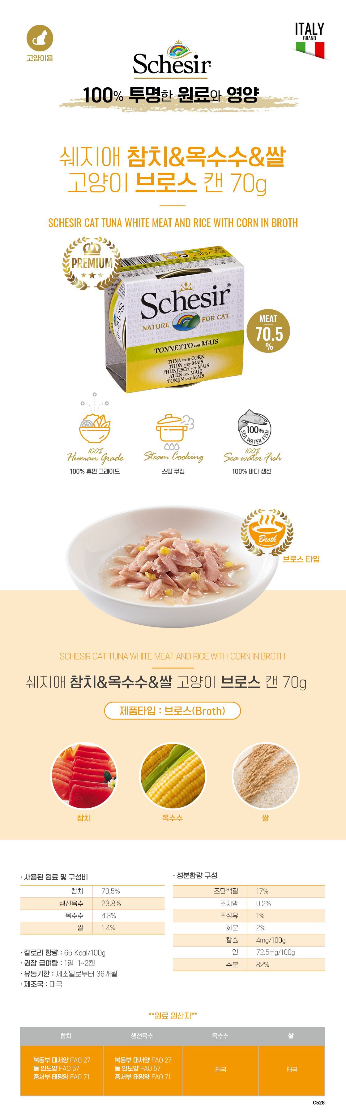 [추가증정] 호랑이 낚시대 + [3개] 쉐지애 캣 참치&옥수수&쌀 브로스 캔 70g 증정 2번째